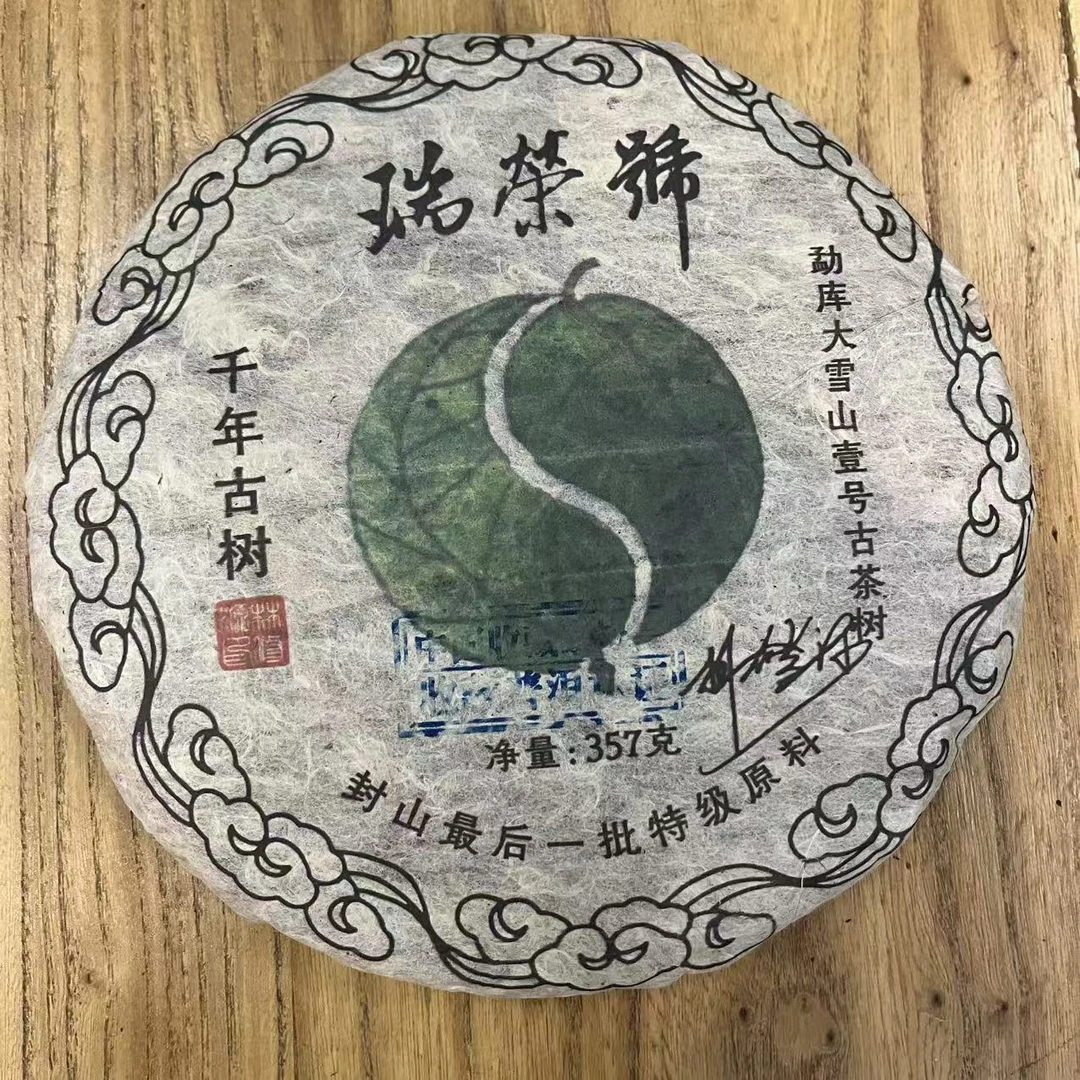 RRH千年古树勐库大雪山壹号古树普洱茶357g/饼  生普