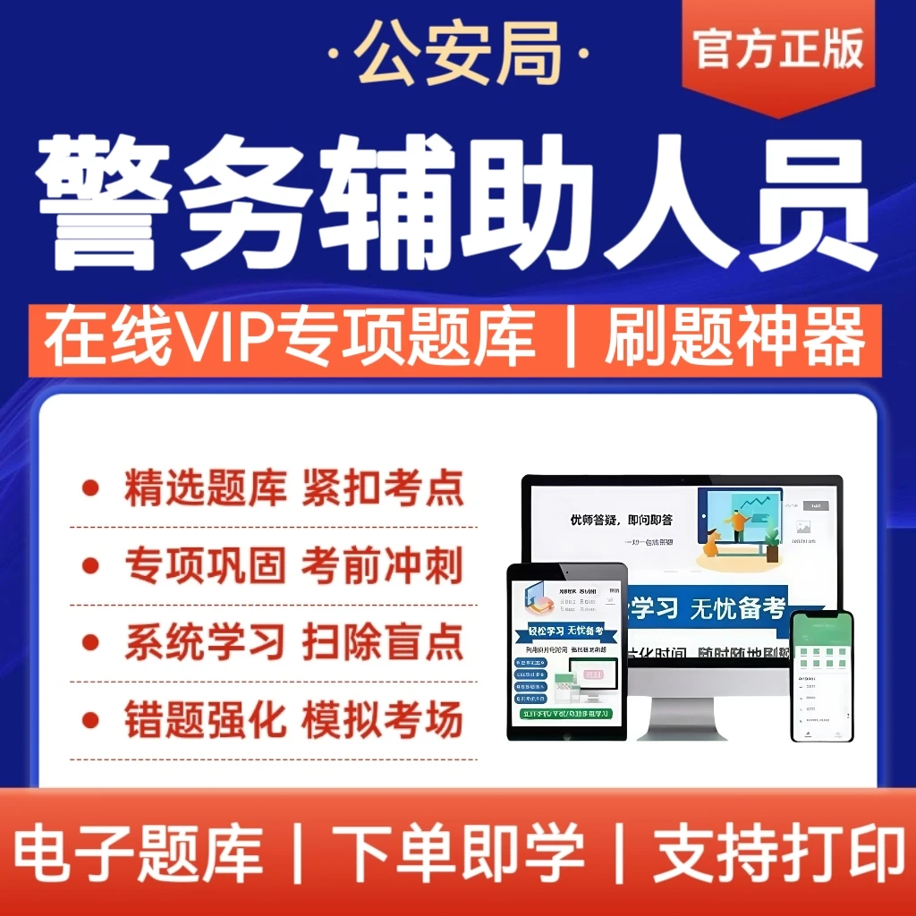 2026全国辅警考试笔试必刷题辅警公安招聘考试题备考资料电子版
