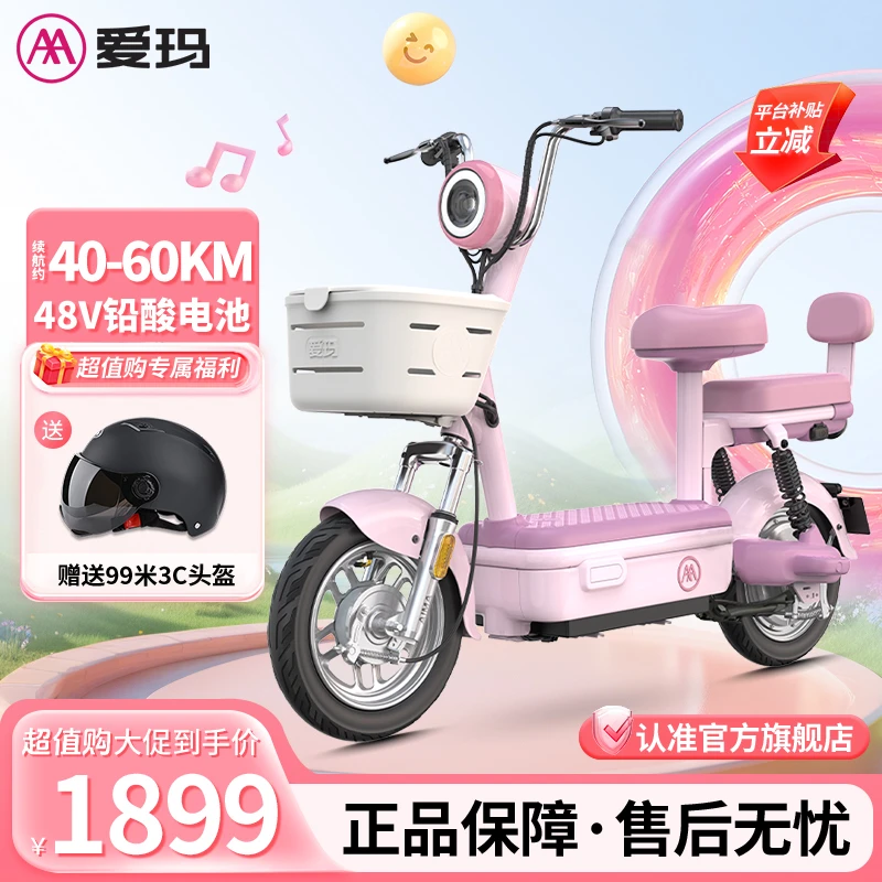 爱玛新款Q豆电自行车轻便时尚新国标免驾照便捷蓝牙代步电自车
