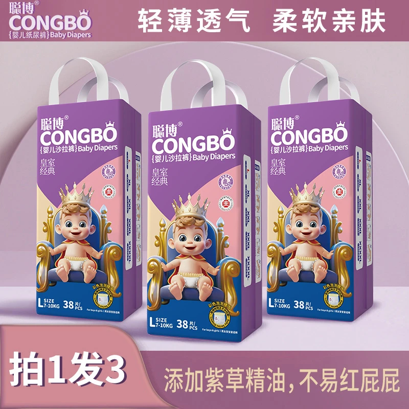 3包聪博超薄透气轻薄婴儿纸尿裤/拉拉裤柔软亲肤干爽新生儿适用