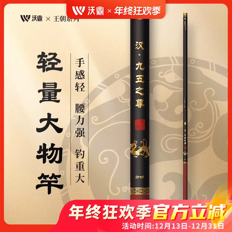 沃鼎王朝汉鱼竿轻量大物竿超轻超硬钓鱼竿鲫鱼竿品牌台钓竿手竿