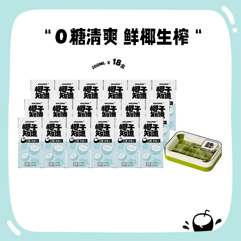 椰子知道 0糖鲜椰汁 生榨椰子汁植物蛋白饮 早餐饮品200ml/盒