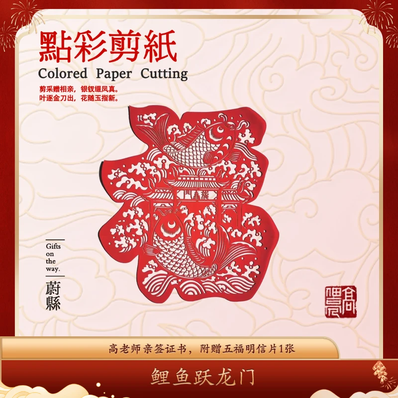 蔚县非遗纯手工剪纸 亮雅图【鲤鱼跃龙门】非遗居家礼物