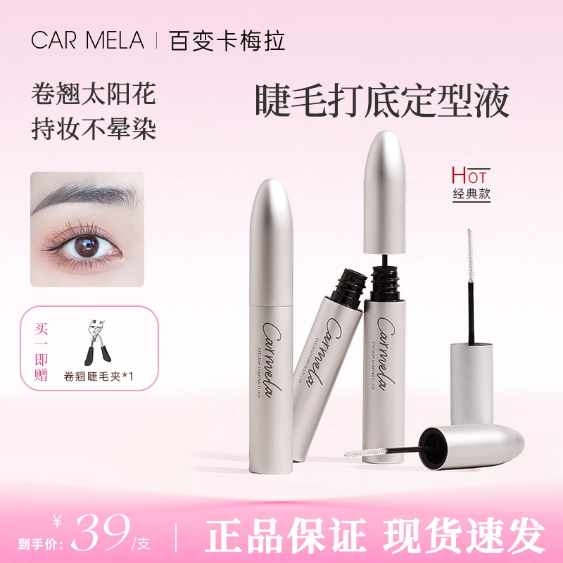 CARMELA卡梅拉睫毛定型液防水睫毛雨衣持妆定型不晕染化妆师推荐