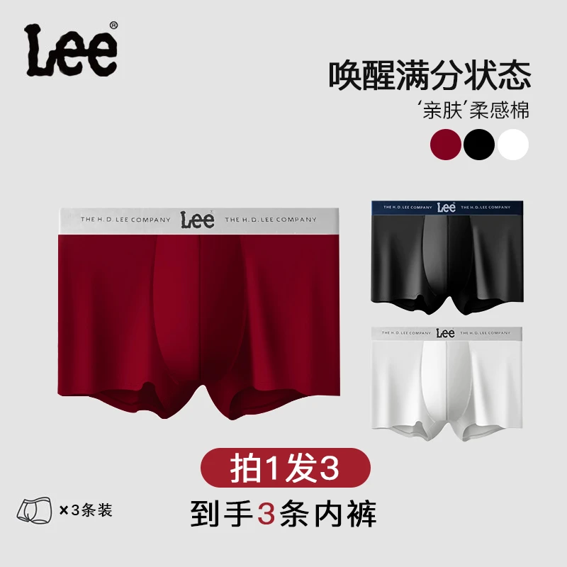 Lee品牌圣诞款款简约透气男士运动透气舒适亲肤无痕四季秋冬内裤