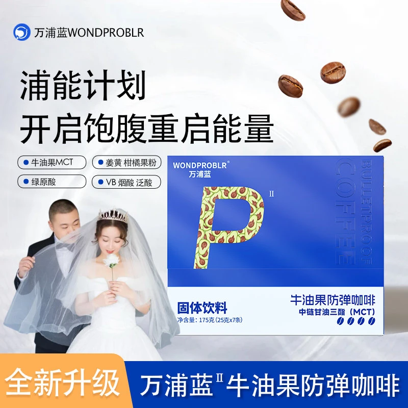 【铭洋专属】万浦蓝牛油果咖啡Pro阿拉比卡 身材管理 早晚代餐