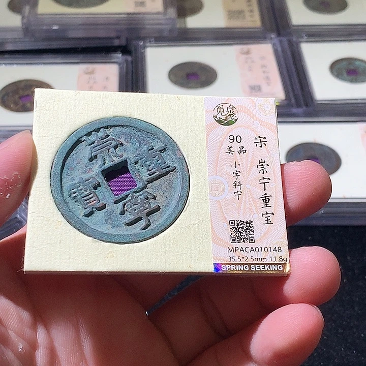 铜觅泉评级古钱币一枚 周浩