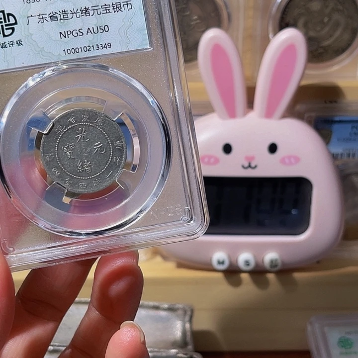 没***玩银广东光绪二角龙3349，飞姐