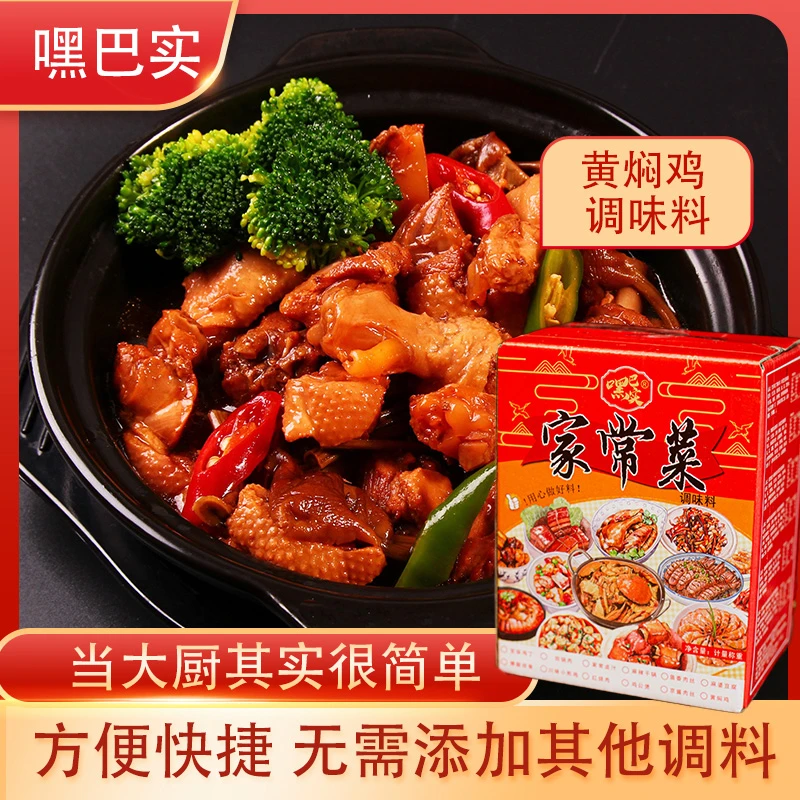 【实体店同款】40g*10袋重庆黄焖鸡调料家用排骨猪蹄调料浓香酱料