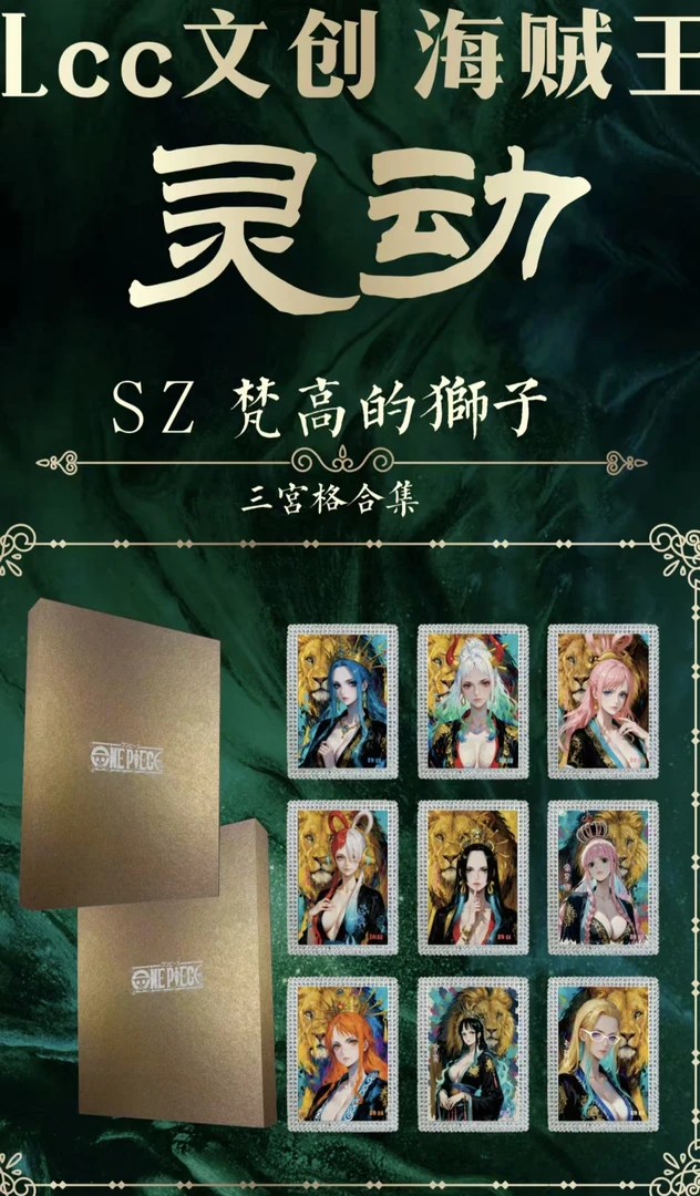 lcc文创 航海王 平拆