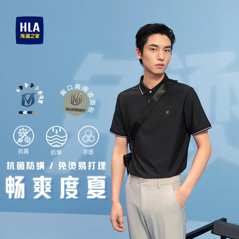 【凉感免熨烫】海澜之家25年新商务款高周波设计锦氨短袖凉感POLO