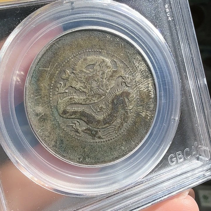 银小*06半圆龙一枚 7618 星星爆