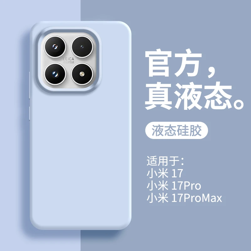 真液态适用小米17pro手机壳15ultra新款耐脏xiaomi14软糯亲肤保护