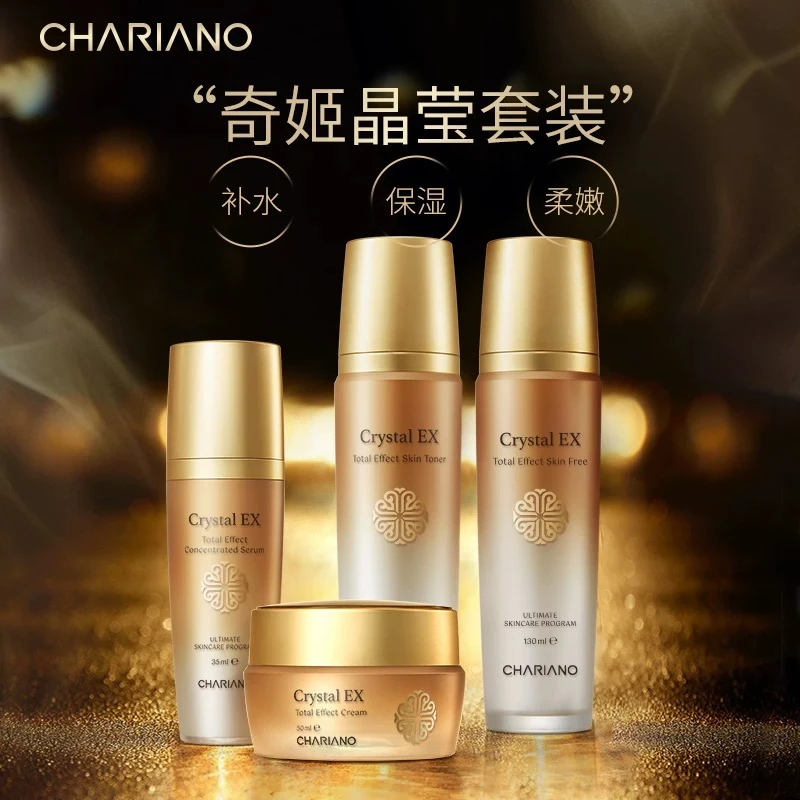 奇姬chariano晶莹六件套补水保湿肌肤面部护肤品专柜正品