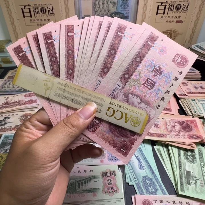 第四版人民币961 一元 10张