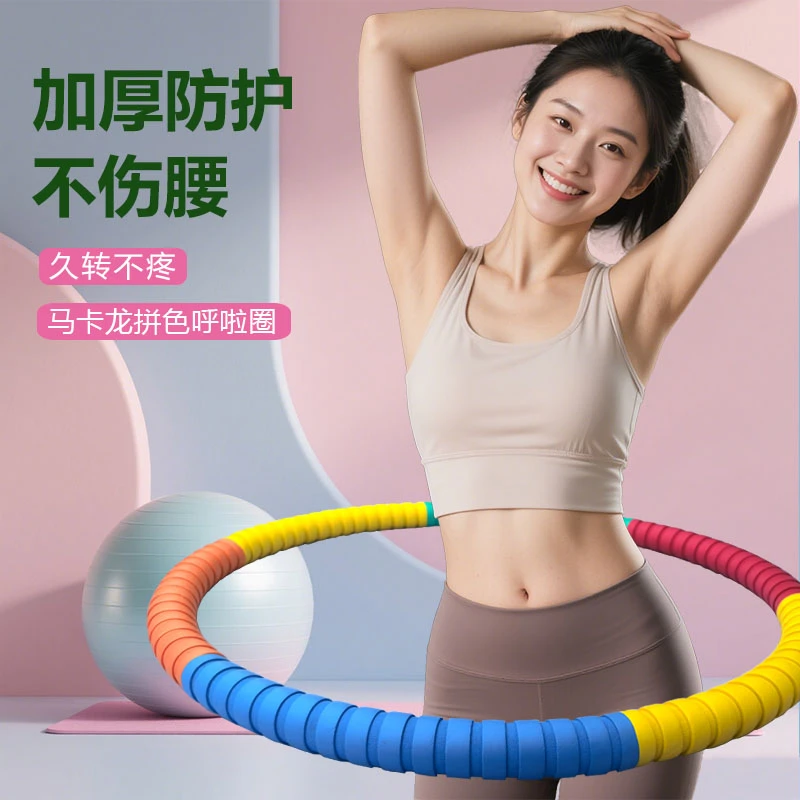 呼啦圈男女瘦肚子减肥专用加重4-10斤成人锻炼不伤腰腹健身瘦身