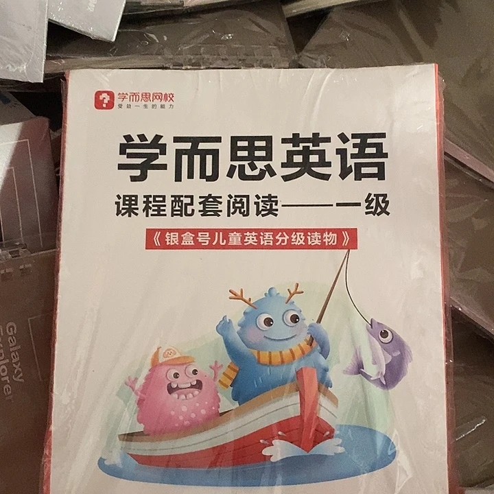 学而思银河号分级阅读一级