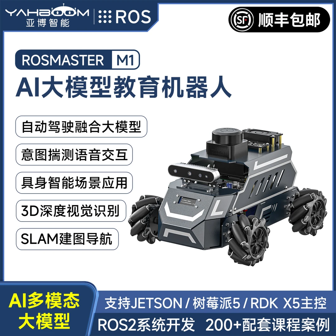 ROS2机器人麦克纳姆轮小车具身智能AI大模型建图导航RDK X5树莓派