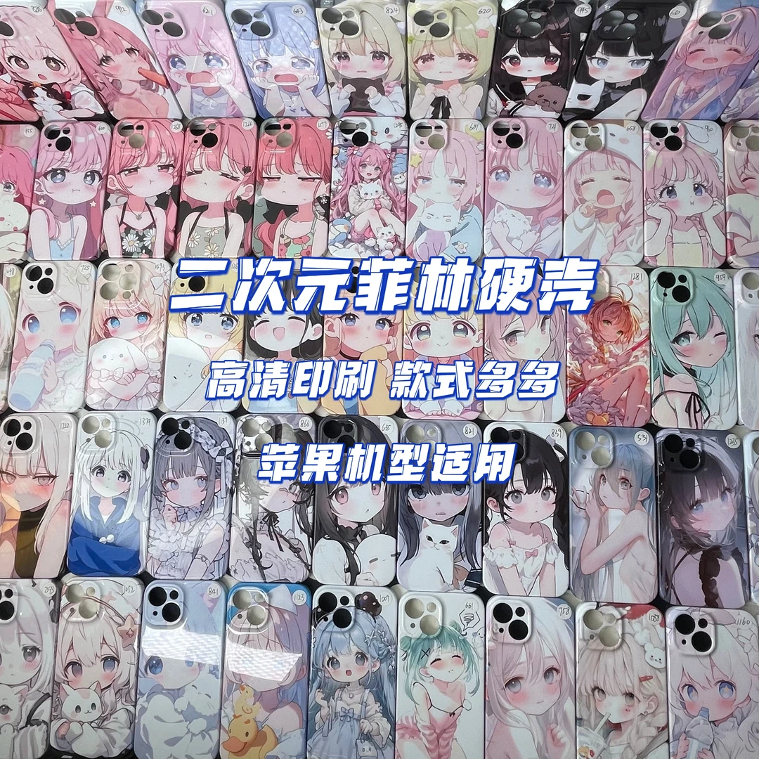 【苹果硬壳】二次元少女可爱创意适用苹果菲林硬壳精孔|大孔亮面
