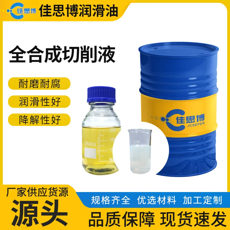佳思博现货轴承研磨冷却液DLB42WL黑色金属切削磨削研磨液