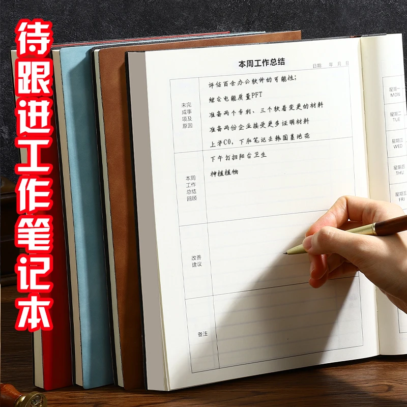 每日待跟进工作笔记本跟踪日志本每周总结记事本加厚计划记录本子