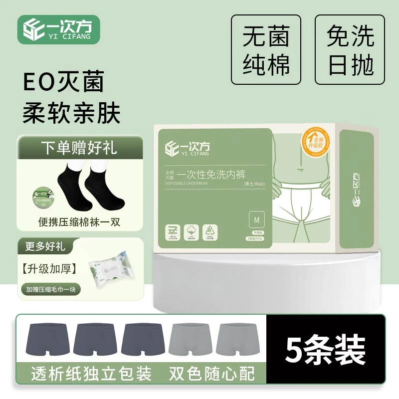 一次方男士平角内裤纯棉平角内裤出差旅行便携一次性四角5条装/盒