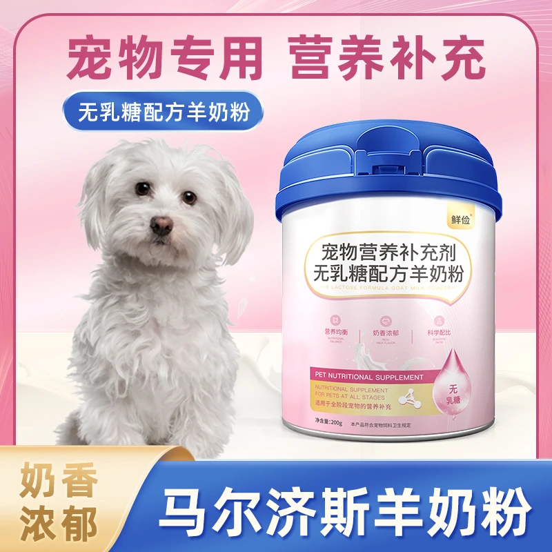 马尔济斯犬专用羊奶粉小狗狗喝的成幼犬宠物奶粉无乳糖常温速溶