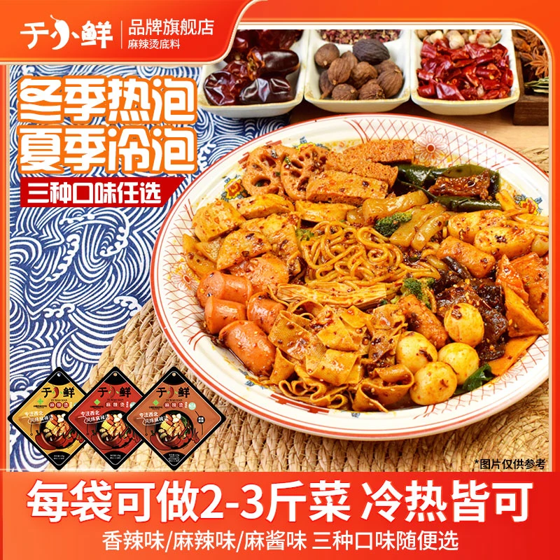 于小鲜宁夏麻辣烫清真冒菜钵钵鸡串串手擀粉袋装
