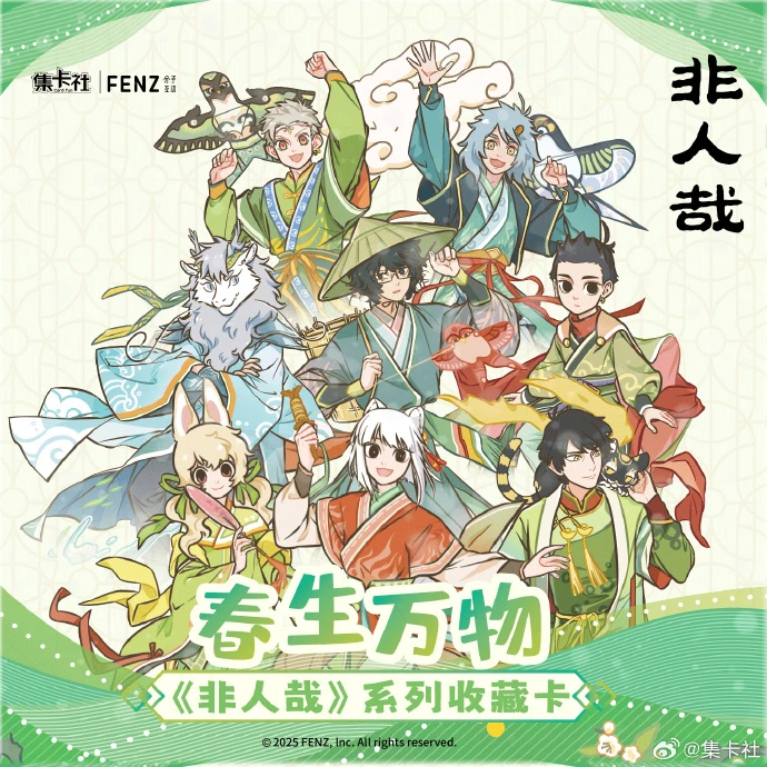 [强取]集卡社正版非人哉第二弹春生万物系列收藏卡潮玩盲盒代拆