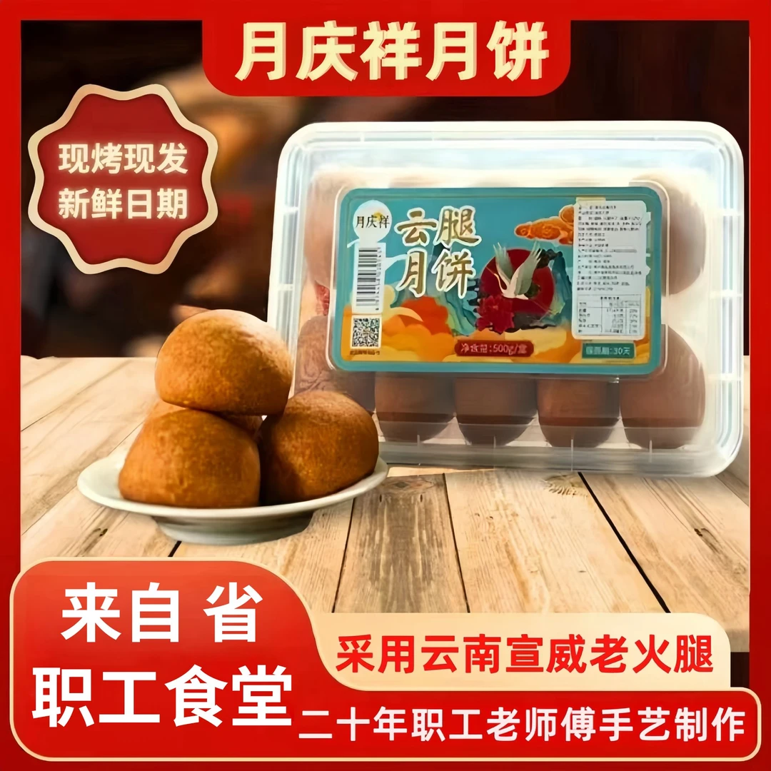 【饱胀姐妹专属】买1盒送1盒省老师傅监制现烤现发宣威火腿云腿月饼