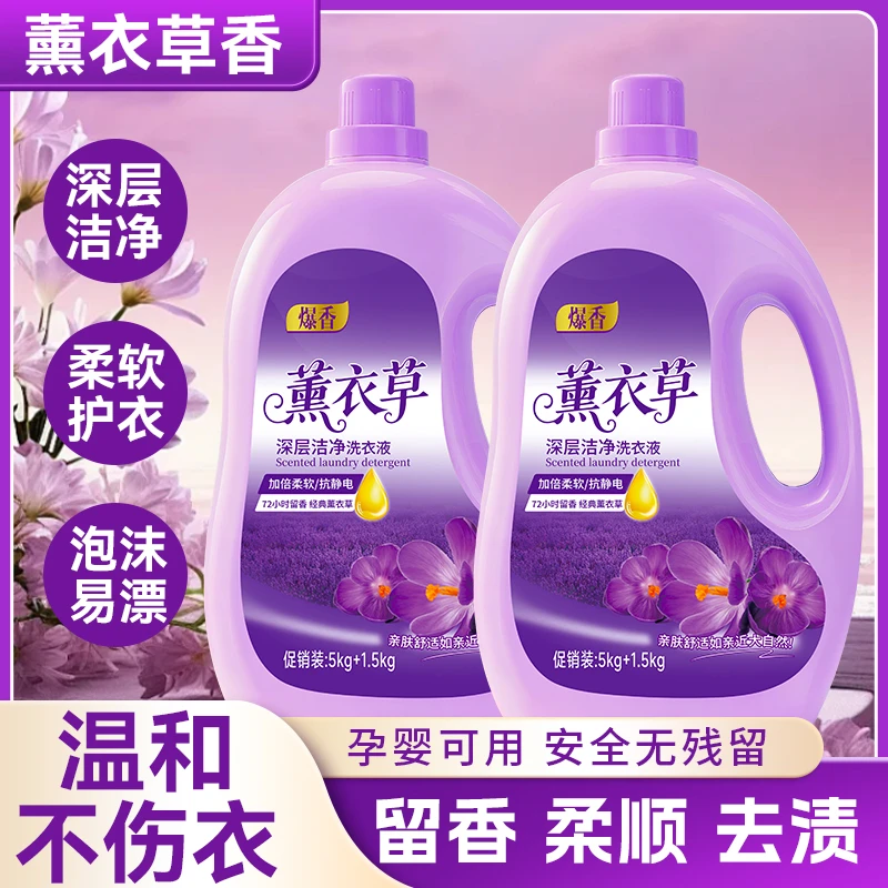 13斤爆香洗衣液小苏大香氛薰衣草持久留香去污祛渍家庭装大容量