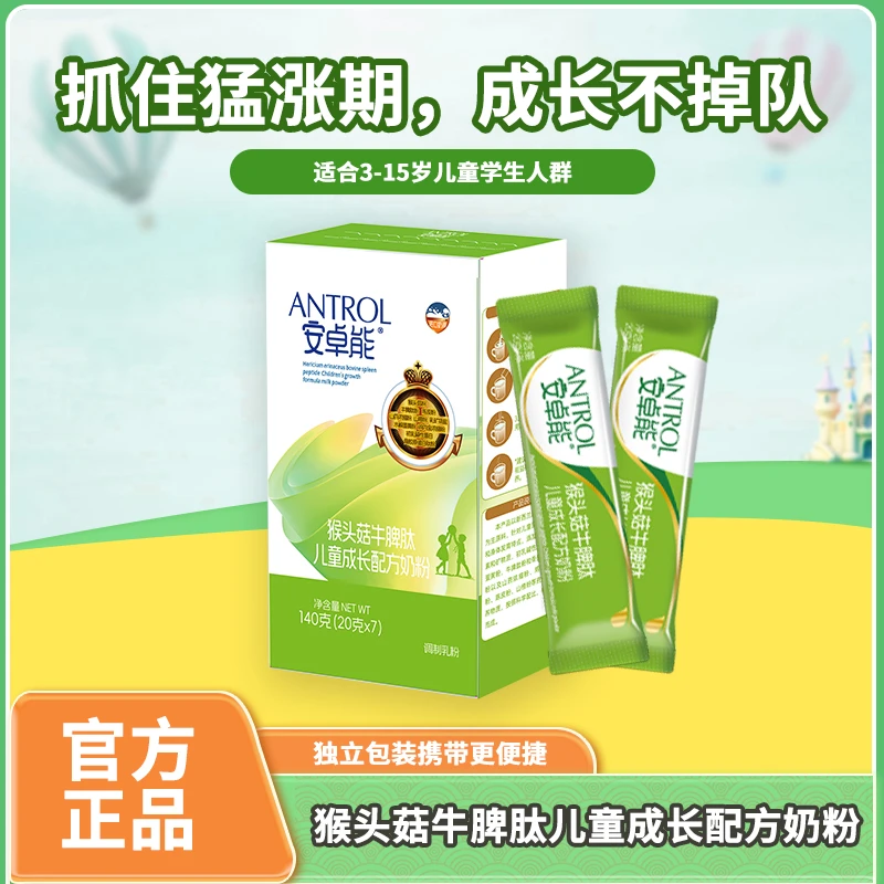 安卓能猴头菇牛脾肽儿童青少年成长高钙奶粉3-15岁体验装140g
