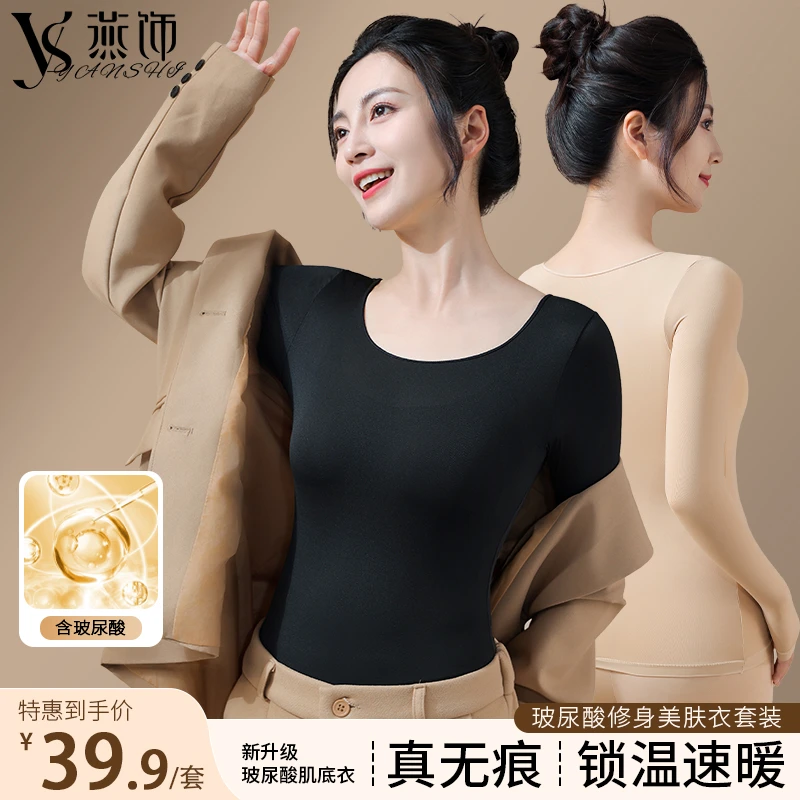 燕饰琥珀流光轻奢美肤保暖衣秋冬季长袖圆领无痕高弹修身美肤衣