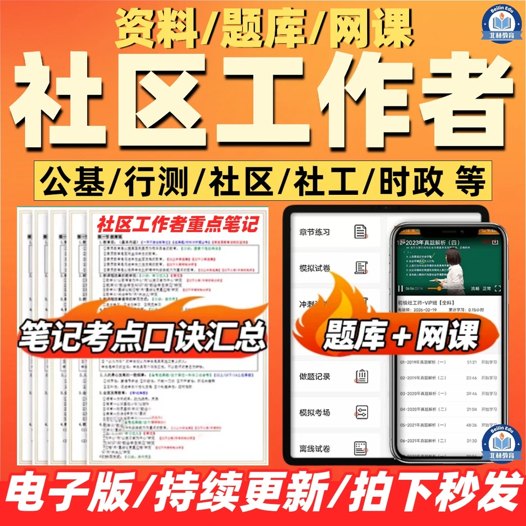 2026社区工作者考试资料网格员招聘笔试思维导图笔记在线刷题题库