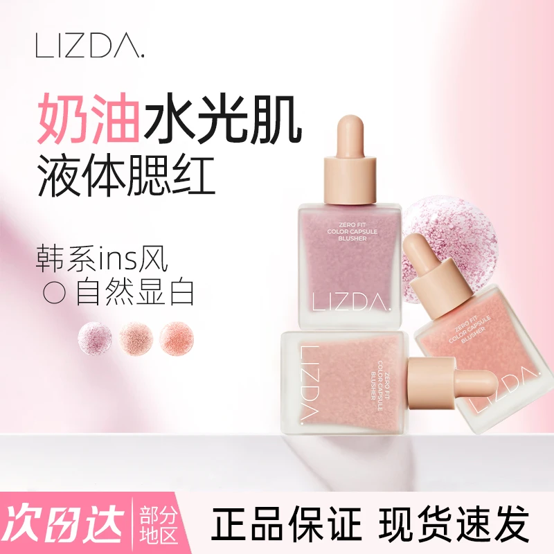 韩国lizda腮红液体泡泡晒红水光肌自然提亮韩系纯欲空气感多用