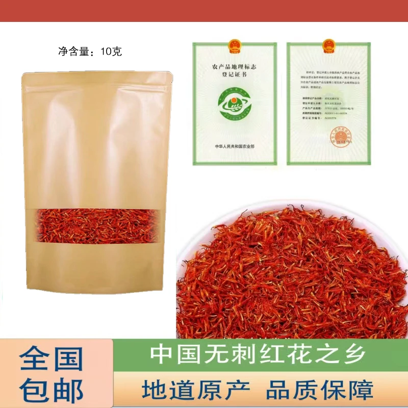 新疆裕民 无刺红花丝 泡水饮用 10g装