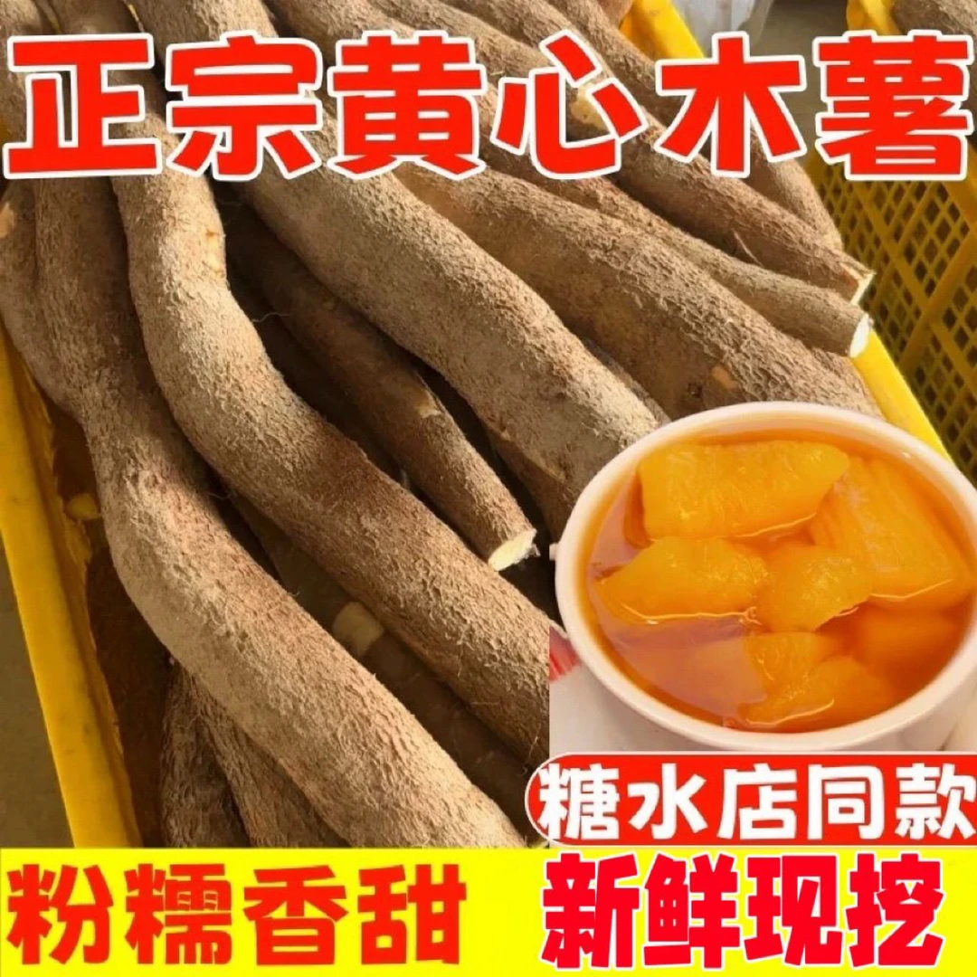 黄肉木薯新鲜现挖广西特产黄心面包木薯羹糖水蜜薯板栗农家粉糯