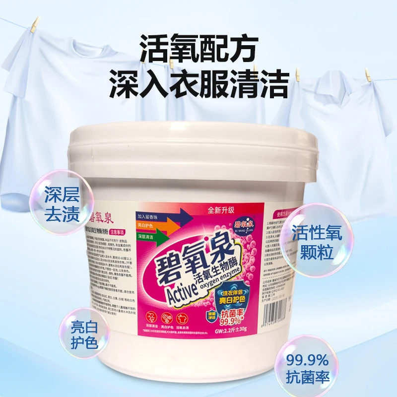 拍1桶发2桶【去黄去霉】【去污去渍】碧氧泉爆炸盐去污增白去渍
