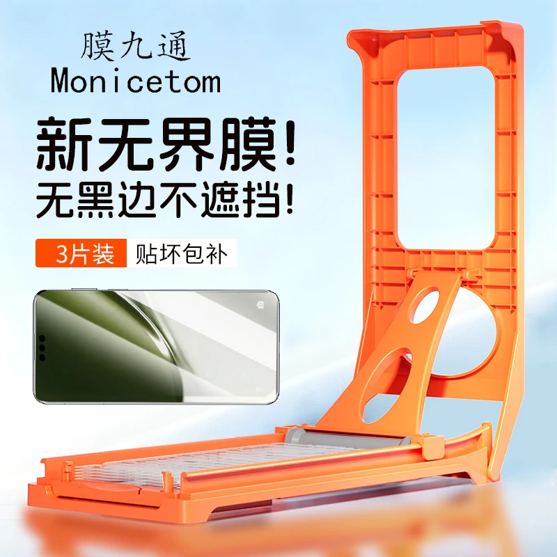 膜九通适用华为Mate80荣耀冰瓷膜小米/vivo高清OPPO手机膜无尘舱