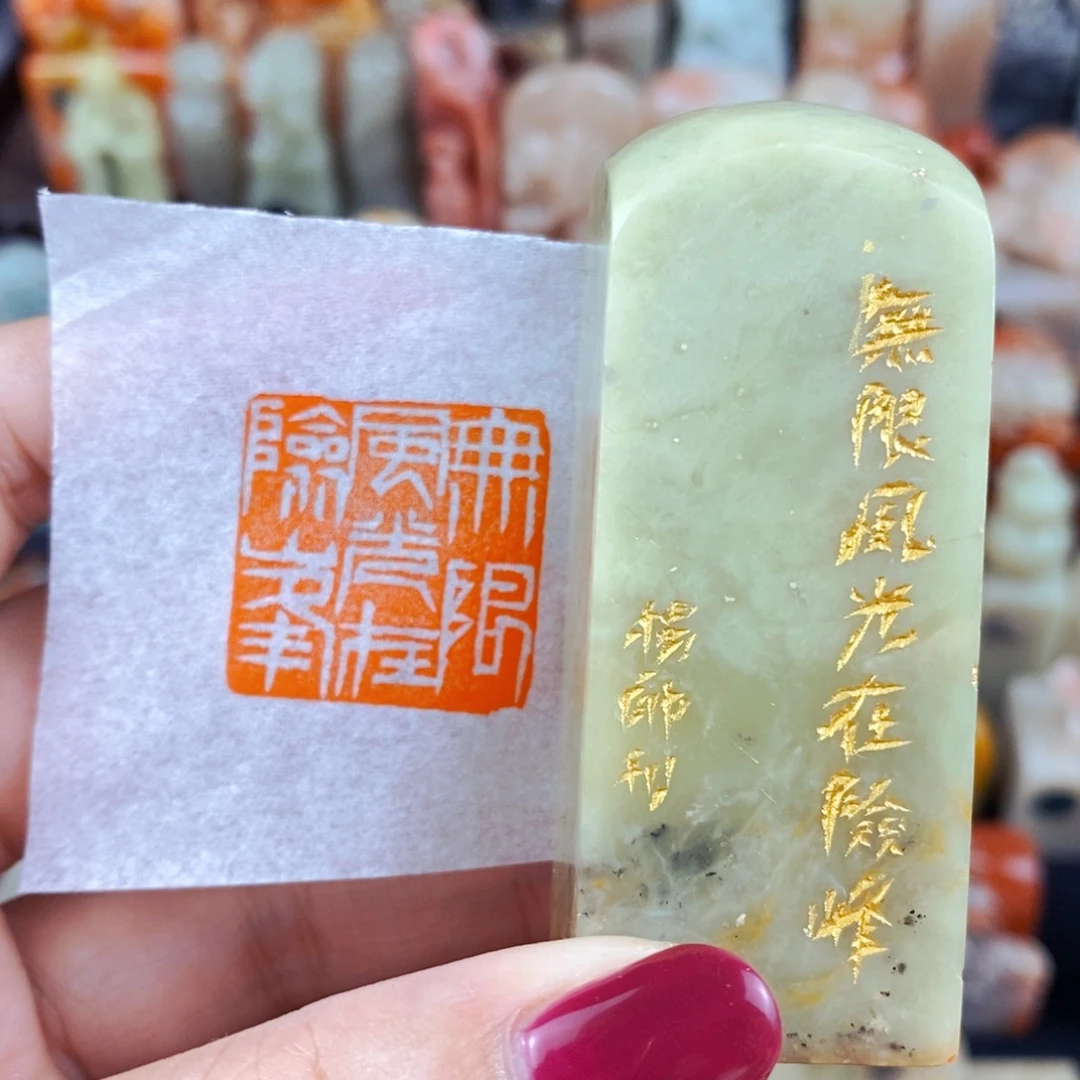 昌化石印石手工篆刻