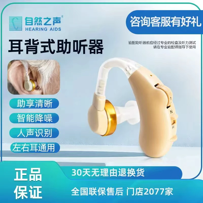 自然之声专用老人无线隐形老年人正品助听器