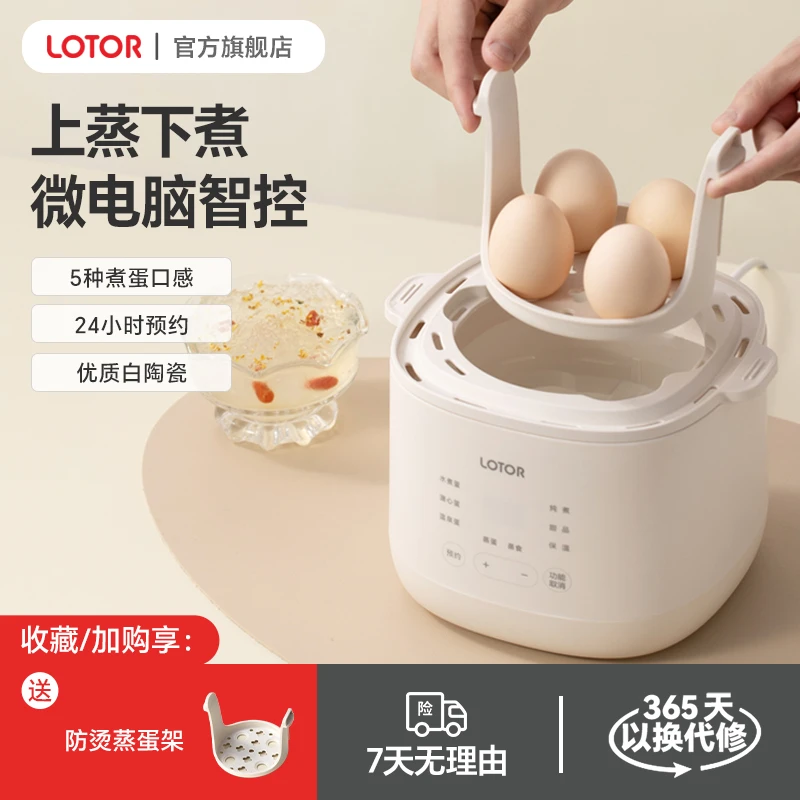 LOTOR徕多煮蛋器电蒸锅家用预约上蒸下煮多功能早餐神器温泉蛋