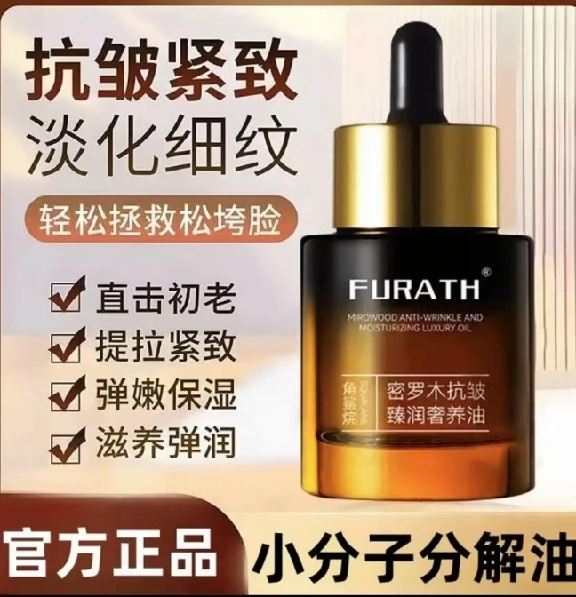 【官方正品】小分子角鲨烷分解油抗皱紧致提亮祛黄补水保湿嫩肤透亮