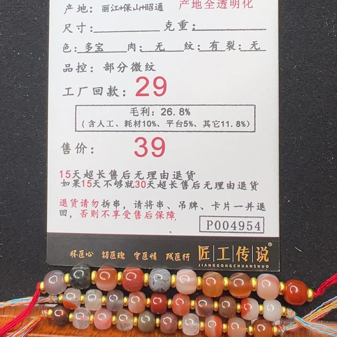 南红玛瑙散珠未镶嵌?****友P004955多宝老型珠