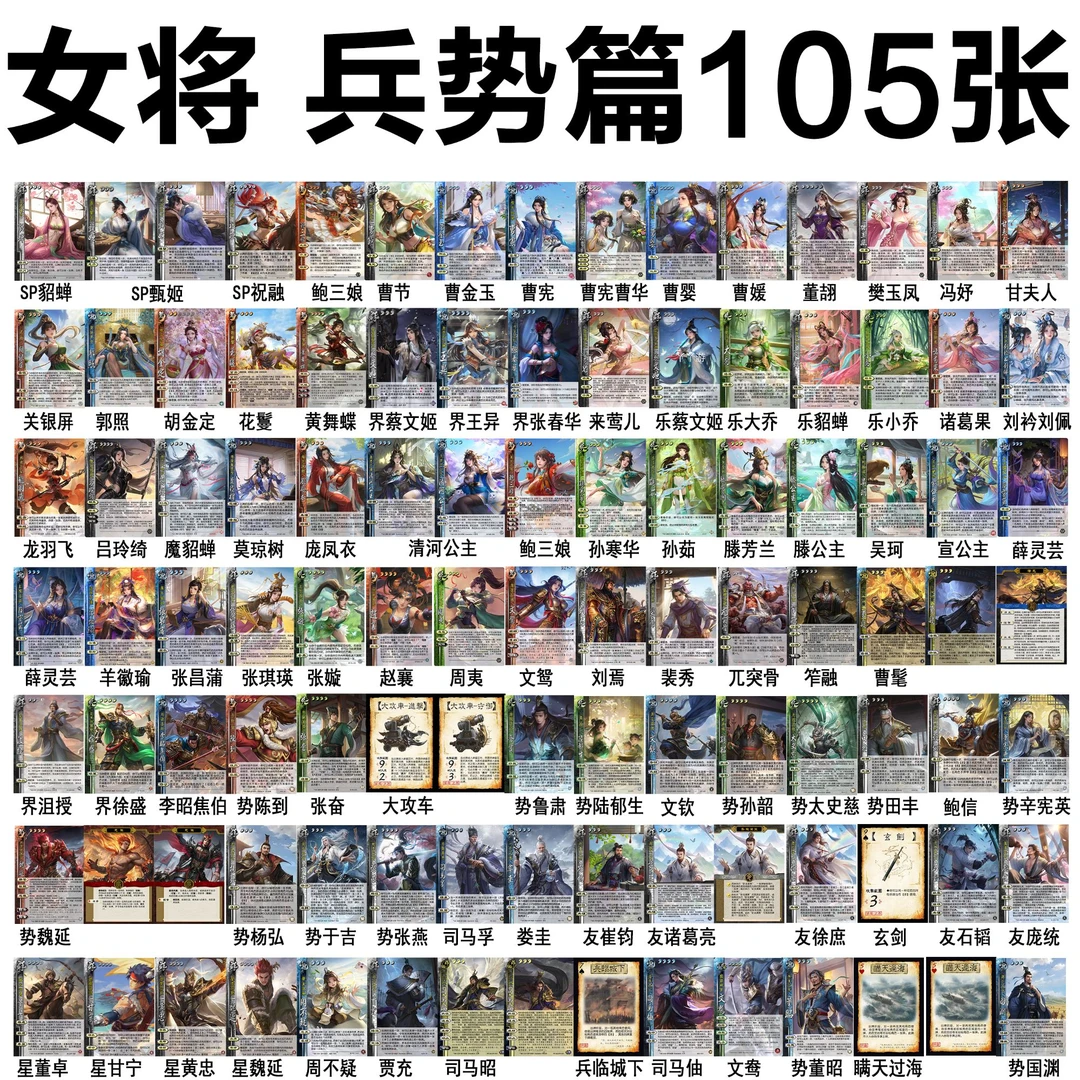 三国新UI杀兵势篇女武将大合集移动版自印拓展包宽窄组合全套卡牌