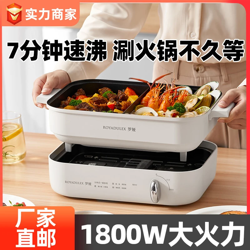 礼品罗娅分体式鸳鸯锅一体锅家用电煮锅多功能小电锅宿舍电炒锅