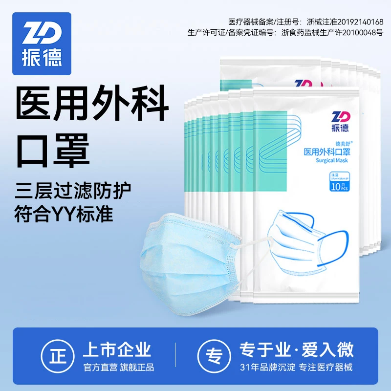 振德医用外科口罩一次性成人防护透气亲肤夏季薄款舒适三层护口鼻