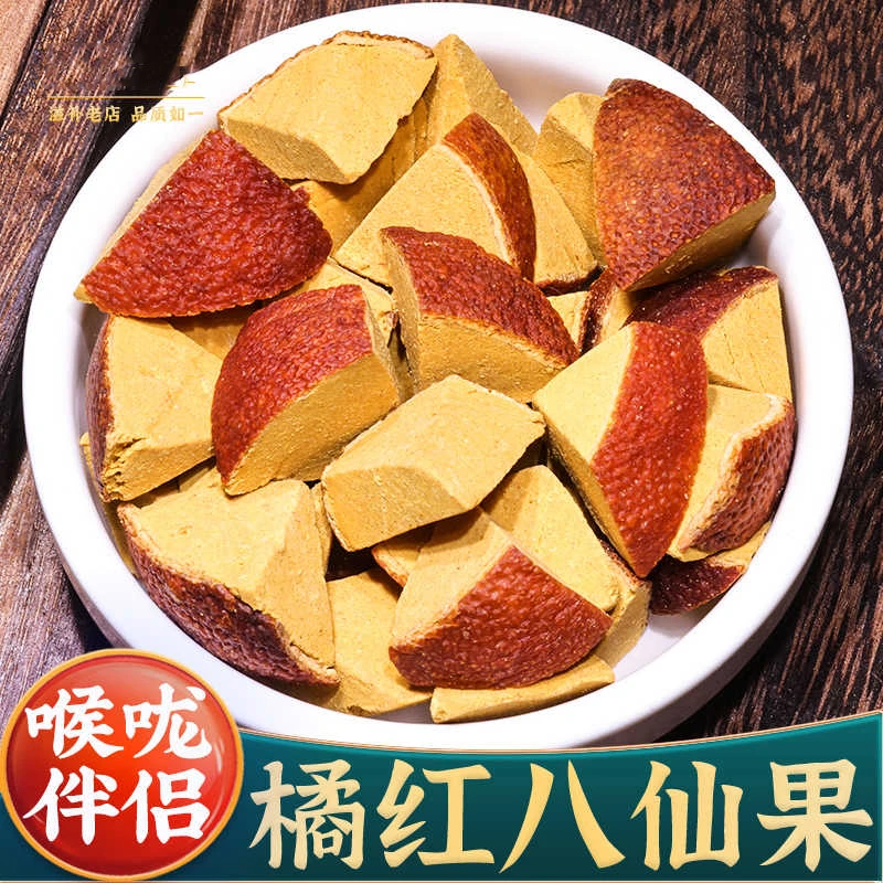 正宗化州橘红八仙果500g克精品化橘红柚子参陈年陈皮八仙果泡水喝
