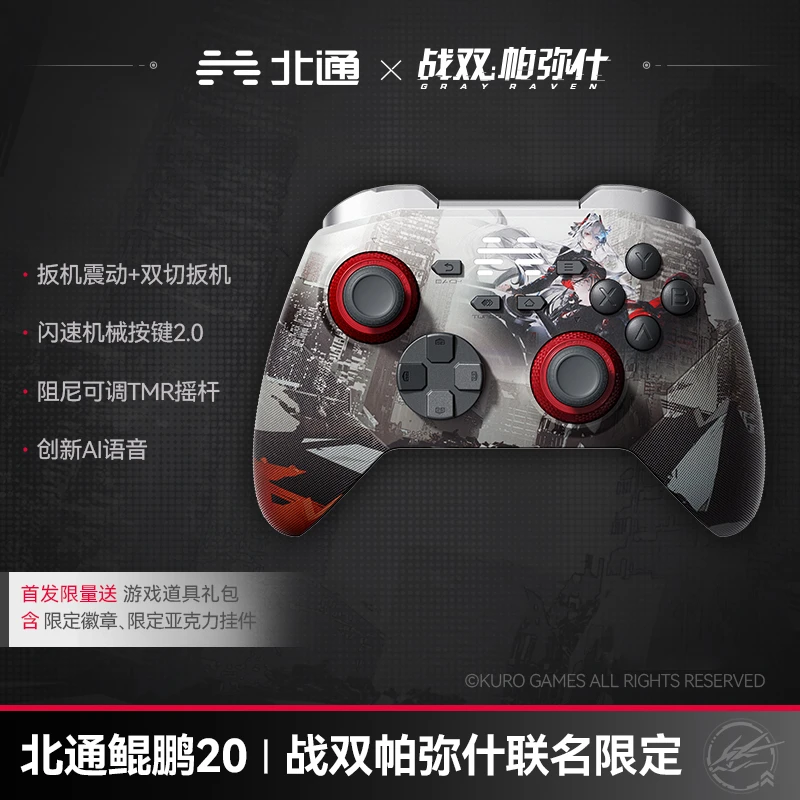 【重磅新品】北通鲲鹏20战双帕弥什联名款蓝牙游戏手柄TMR摇杆
