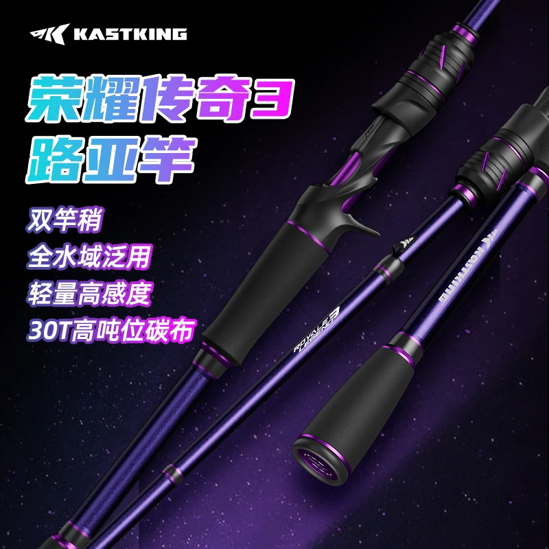 卡斯丁荣耀传奇3路亚枪柄远投翘嘴鱤鱼